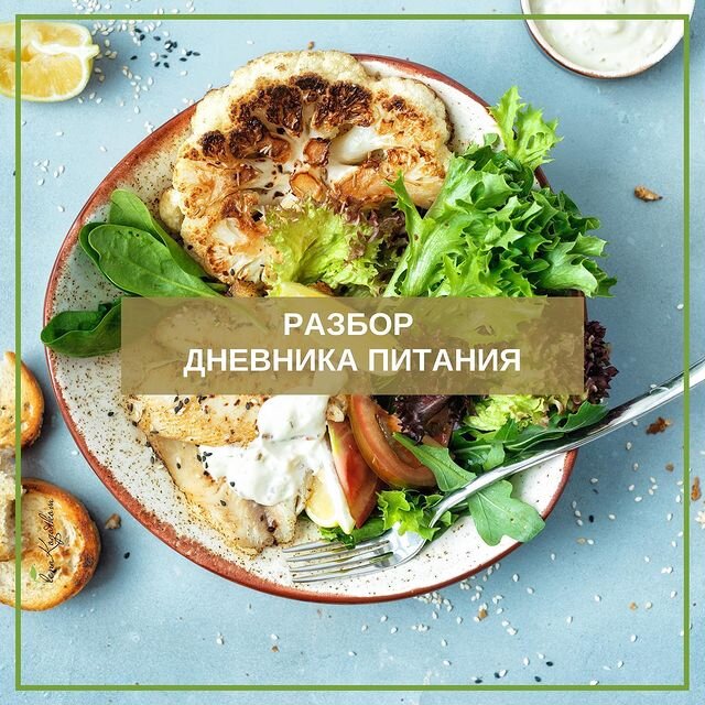 Разбор случайного клиента: В поисках идеального питания