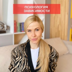 Психология зависимостей: порочный круг, о котором стоит знать