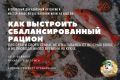 Как сбалансировать свой рацион без лишних усилий
